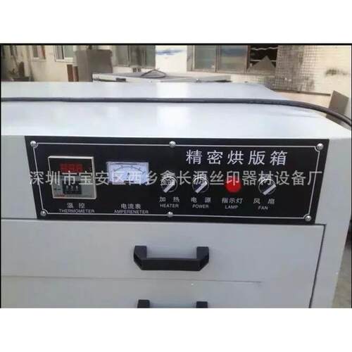丝厂家生产丝印烘版箱XCY-90*1干网版机烘干网印刷网版烤箱烘设备
