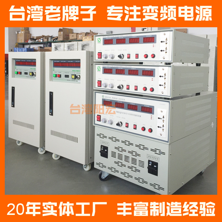 牛头商家阳宏电源现货供应单相变频电源5KW|变频电源SPS-650N/5KV