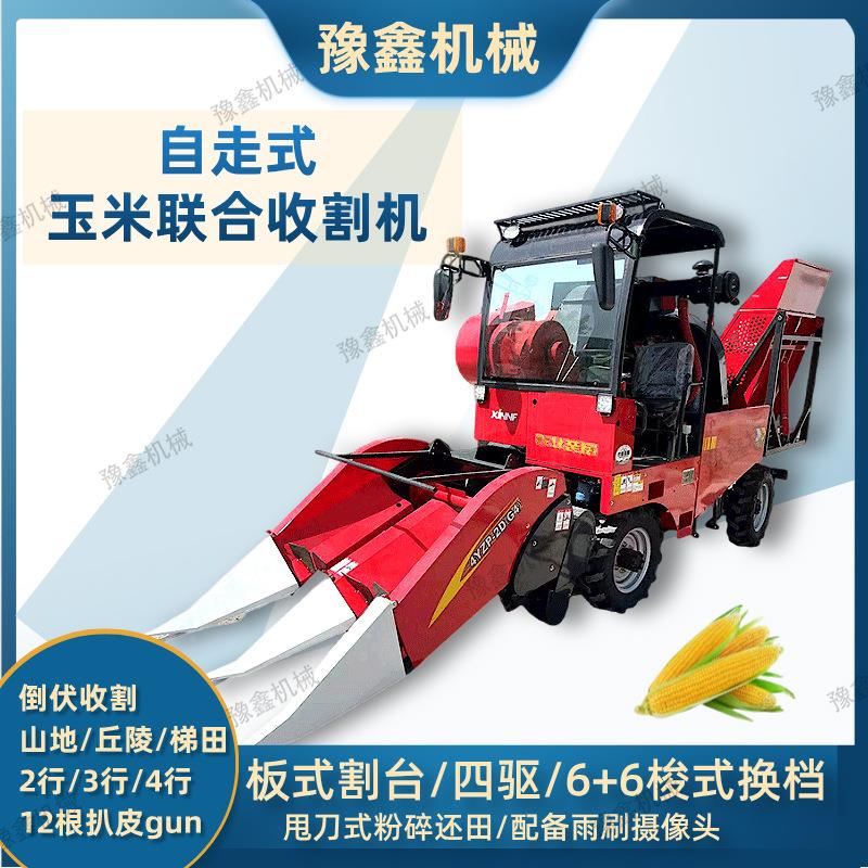 自走式苞联合收割机3玉米行收获机秸山地2XHF行秆粉米碎还田扒皮