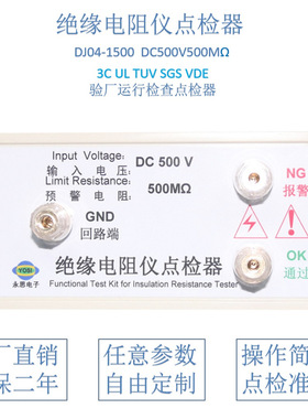 DC500V500兆欧绝缘电阻仪点检器3C验厂运行检查电阻点检盒点检仪