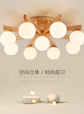 吸顶灯日式木艺客厅灯简约现代创意魔豆卧室灯北欧原木风餐厅灯具