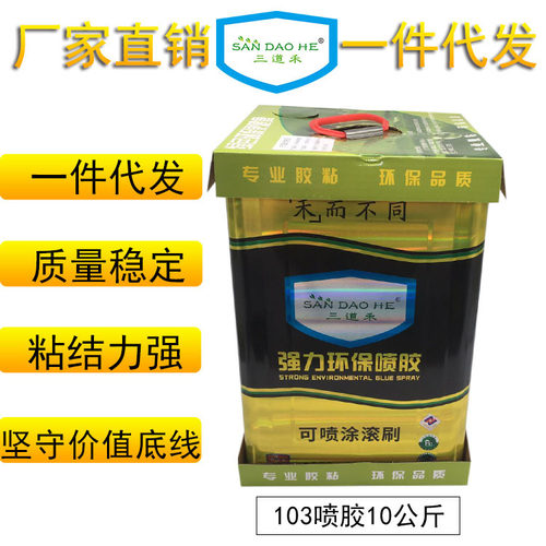 工厂现货103净味喷胶 布艺榻榻米夹芯板布料沙发海绵胶大桶喷胶水