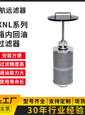 XNL-400×5 10 20 30 1 3-Y/C 箱内回油过滤器