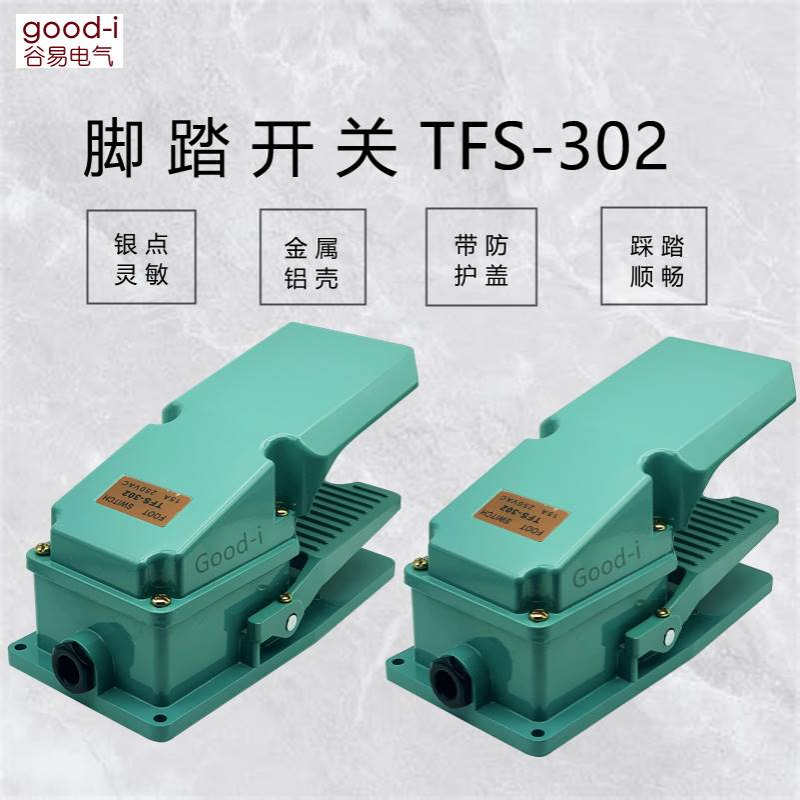 厂家脚踏开关TFS-302LT4银触点脚踏板开关全铝壳机床配件脚踩开关
