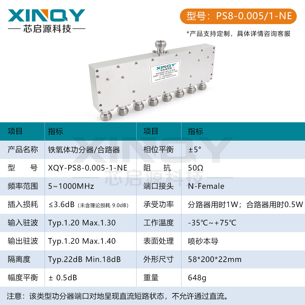 XINQY 一分八微带功分器 LC时钟线性 5-1000MHz合路器 N头功分器
