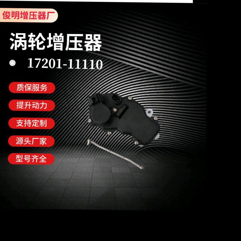 涡轮增压器执行器17201-11110   89674-71020