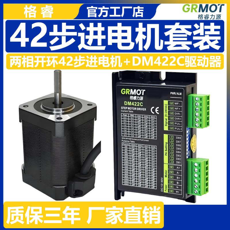 42步进电机套装配DM422C或TB6600驱动器3D打印机雕刻机用两相4线