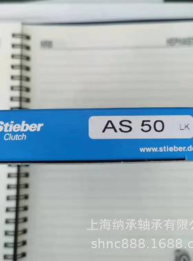 德国STIEBER AS50 ASNU50离合器轴承 Stieber单向轴承 施蒂伯轴承