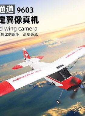 新品飞熊FX9603三通道遥控飞机J3塞斯纳固定翼无刷飞机电动航模型