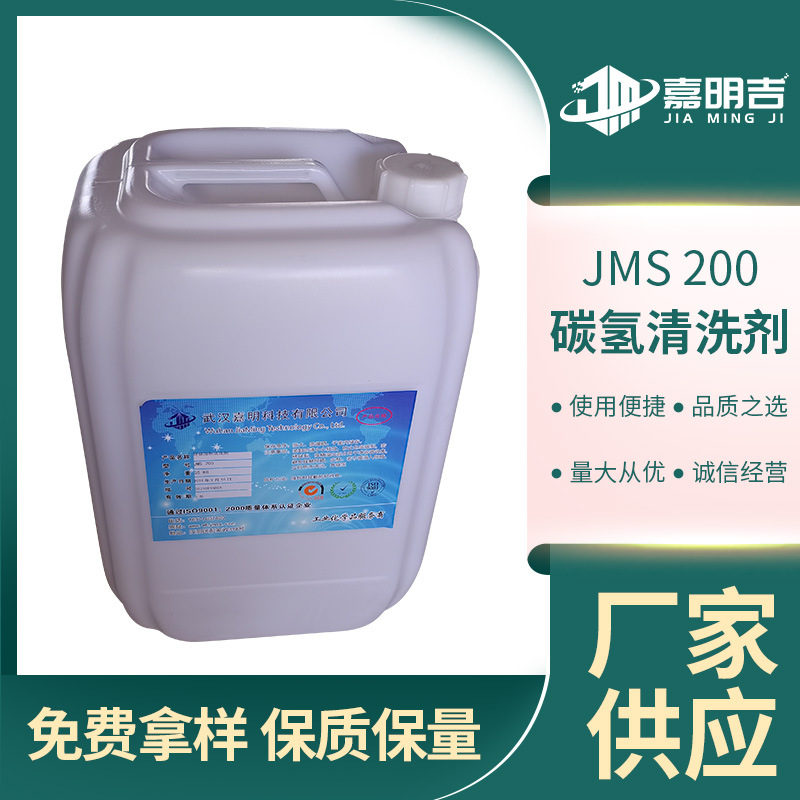 碳氢清洗剂厂家供应 工业用清洗剂溶剂型易挥发干净