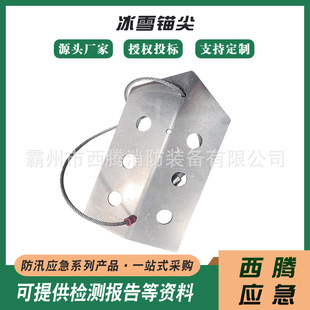 铝框架冰雪锚尖防水域救援锚尖攀冰辅助器冰面锚点冰雪救援装备