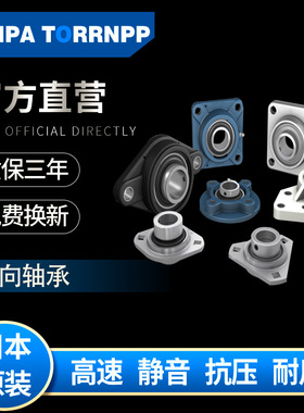 JNPA TORRNPP日本SUFL000 SUFL001 SUFL002 SUFL003不锈钢轴承