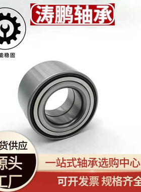 厂家直销DAC32720045 32BWD05CA75 90363-32035汽车轮毂轴承