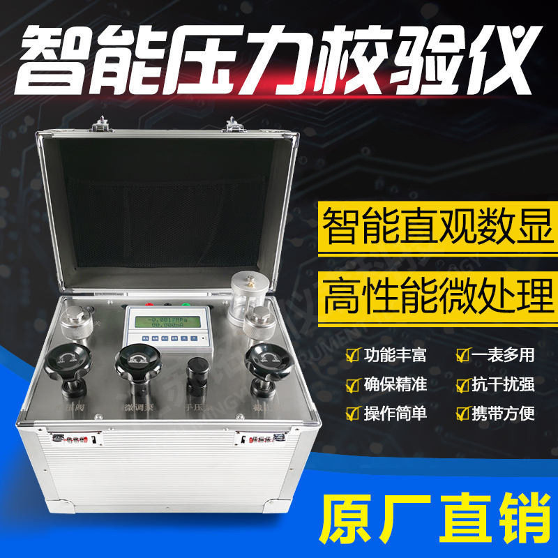 便携式数字校准器智能校验仪表箱式智能压力校验仪箱式压力校验仪