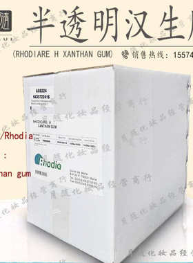 法国罗地亚半透明汉生胶RHODIARE H XANTHAN GUM黄原胶增稠剂