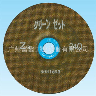 日本NRS角磨片及切割片:角磨片 HZ1806ZR24P  180*6*22.23