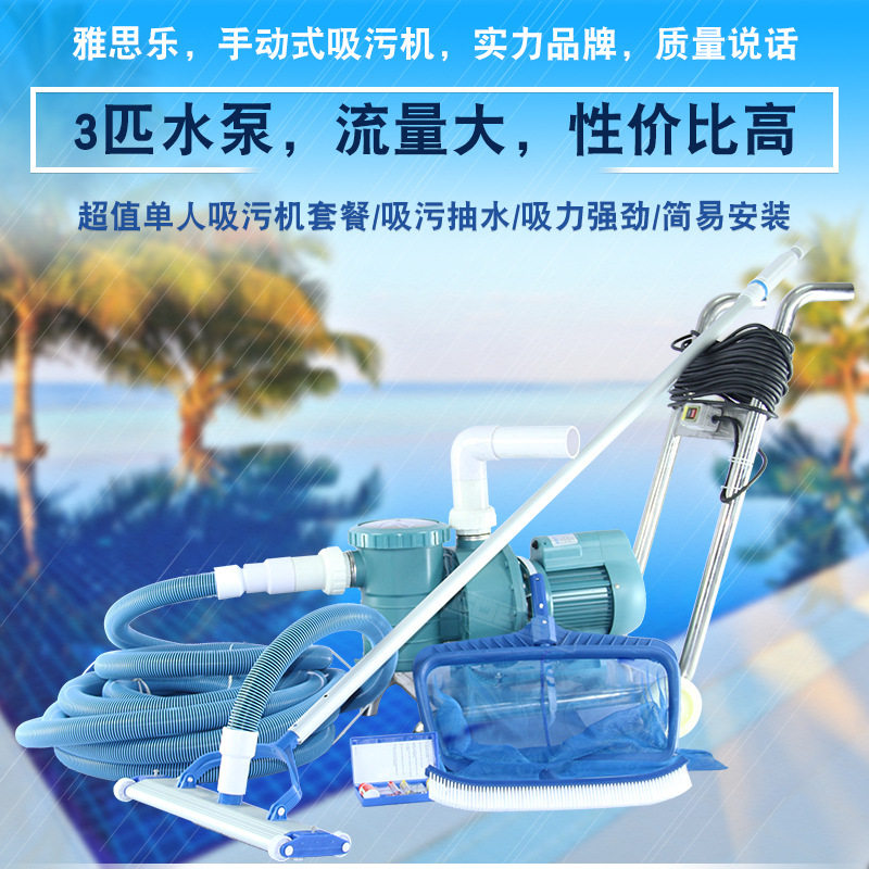雅思乐泳池设备 游泳池吸污机鱼池吸污机水下吸污机水池清洁工具,模玩/动漫/周边/娃圈三坑/桌游,文化/体育周边,淘宝优惠券,粉丝福利购,淘宝优惠卷
