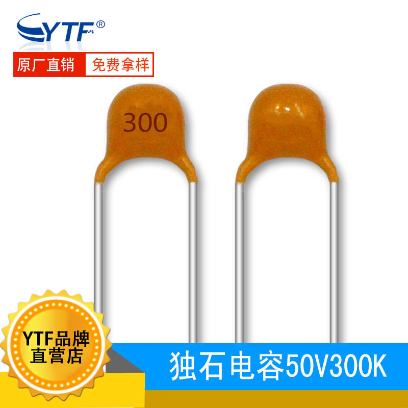 独石电容器50V300K 0.03NF 精度10% P5.08mm 50V30PF积层陶瓷电容