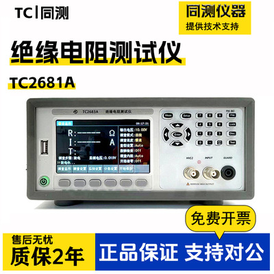 绝缘电阻测试仪TC2681A TC2683B电容器绝缘电阻 介质绝缘材料测试