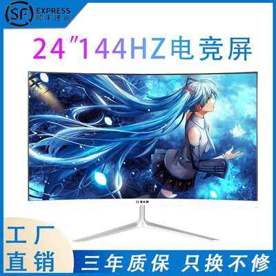 电脑显示器24寸曲面无边框1K144hz/165hz电竞27寸2K高清液晶屏幕