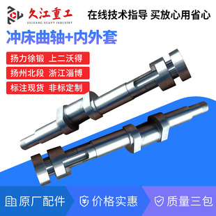 冲床配件曲轴 马鞍山扬力10T16T25T40T63T80T100T压力机曲轴R40CR