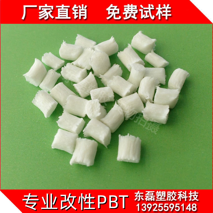 源头厂家供货 阻燃增强PBT 改性工程塑料 pbt加纤 电器骨架工程料
