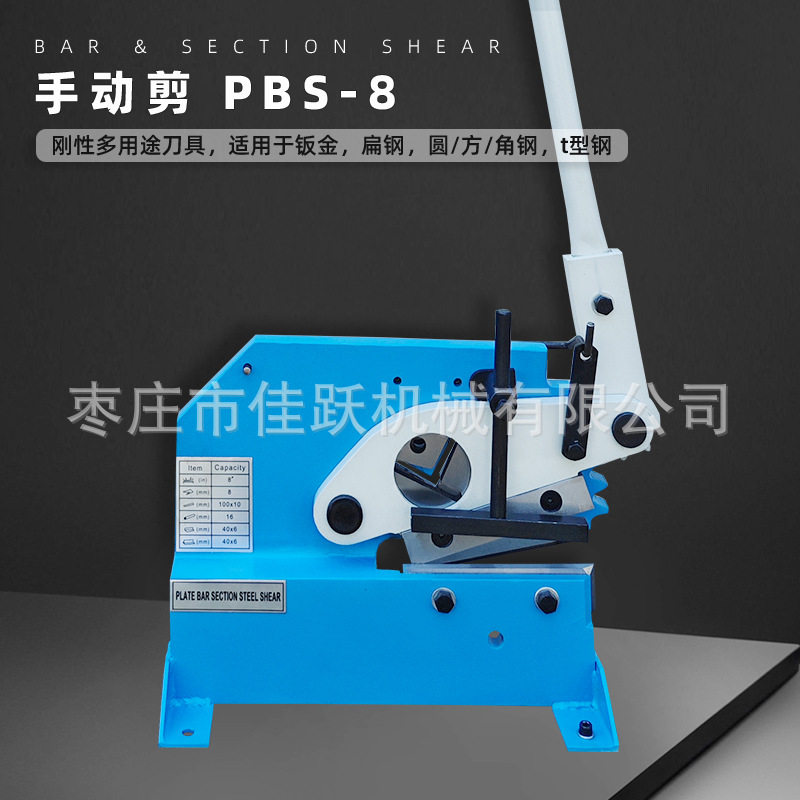 手动金属切断器PBS-8 ，剪多种规格型材，高硬度碳钢刀片轻松剪切