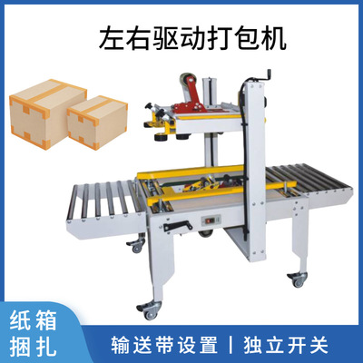 左右驱动封箱机RPA-50 半自动纸箱捆扎机 封箱机厂家直销