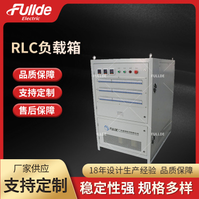 RLC负载 组感容负载箱 AC380V 50KVA  模拟交流电网防孤岛负载测