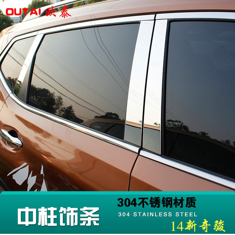 14-18奇骏车窗中柱14奇骏中柱饰条新奇骏不锈钢车窗中柱饰条