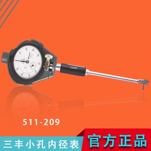 三丰内径百分表千分表指针式量表511-209系列210