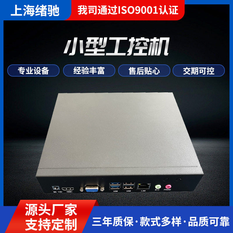 XC-QA-1800N1小型工控机家用办公桌面式工控电脑服务器主机工控机,模玩/动漫/周边/娃圈三坑/桌游,文化/体育周边,淘宝优惠券,粉丝福利购,淘宝优惠卷