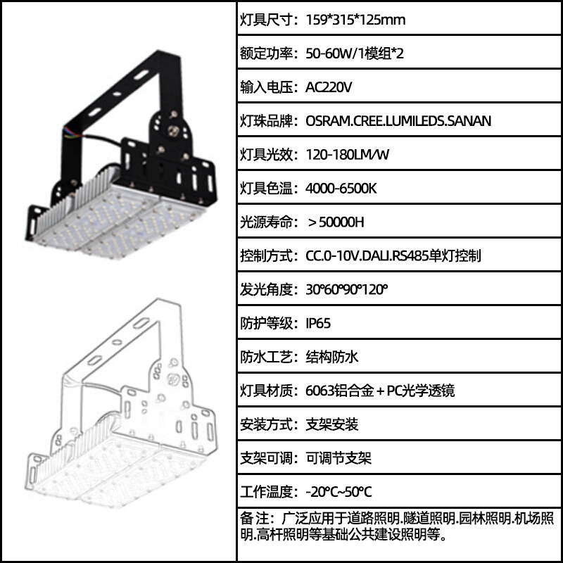 RS485单灯控制户外0-10V智慧调光球场高杆模组100W隧道投光灯X20