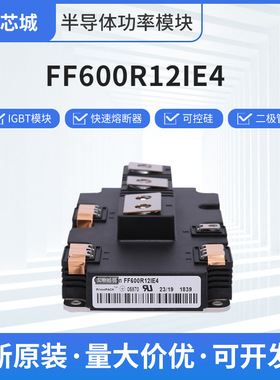 FF600R12IE4可控硅晶闸管IGBT功率模块现货批发