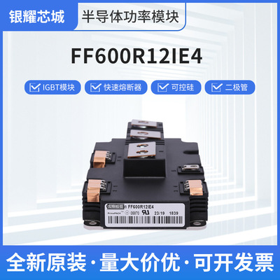 FF600R12IE4可控硅晶闸管IGBT功率模块现货批发