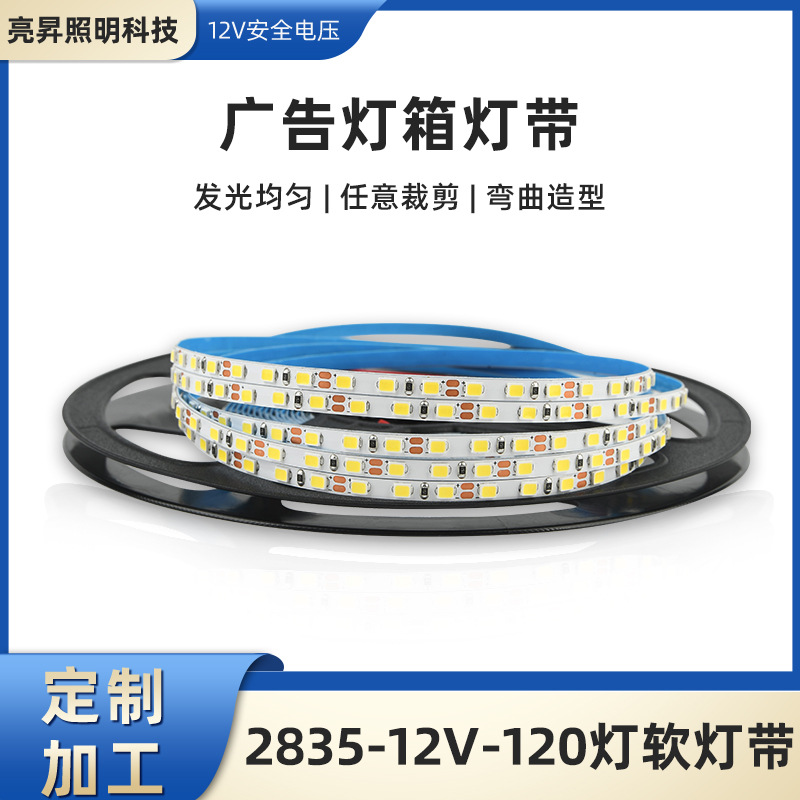 led低压灯带4毫米120灯12V橱柜室内广告灯箱灯条高亮超薄灯箱专用