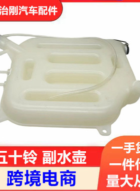 五十铃卡车泵车庆铃巨咖牵引车VC61 VC46 6WG1 6UZ1 副水壶水箱