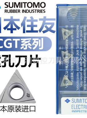 日本住友镗刀片TCGT110204L-C2210T1200A三角形镗孔刀片陶瓷