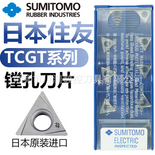 日本住友镗刀片TCGT110204L-C2210T1200A三角形镗孔刀片陶瓷