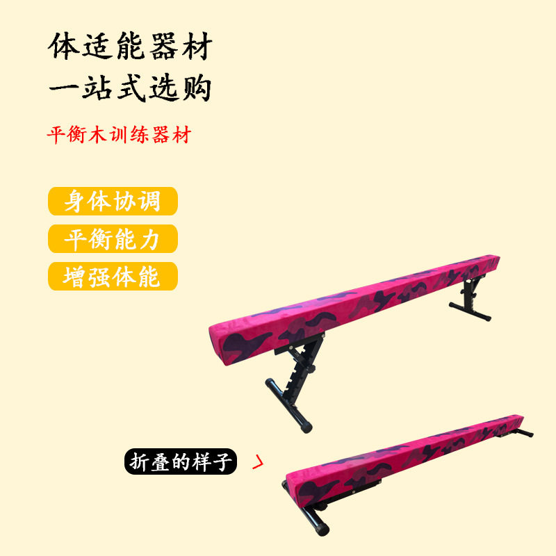 儿童升降平衡木体操训练平衡木落地折叠木质平衡木,模玩/动漫/周边/娃圈三坑/桌游,文化/体育周边,淘宝优惠券,粉丝福利购,淘宝优惠卷