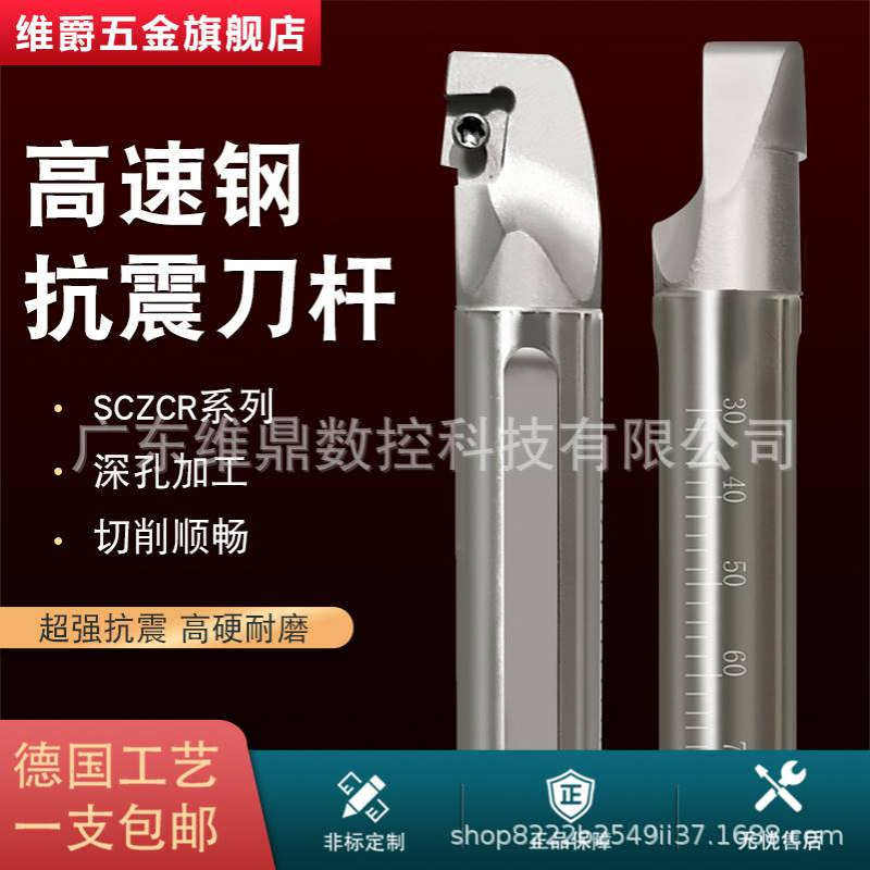 SCZCR高速钢抗震内孔车刀杆小孔内孔车刀 防震小孔镗孔镗刀 厂家