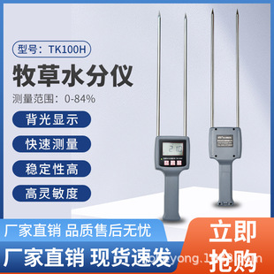 麦草水分测定仪,节杆水分测定仪TK100H