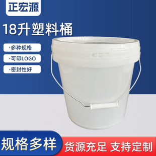 厂家批发 18升塑料涂料桶圆形密封塑料注塑桶18L涂料桶装修材料桶