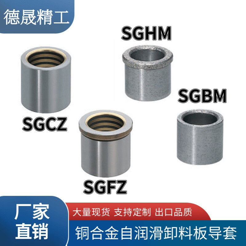 铜石墨SGCZ,SGFZ,SGBM,SGHM导套自润滑精密有肩导套