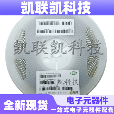 汇聚贴片电容1206 224K 220NF 100V X7R NM1206B224K101CEGN