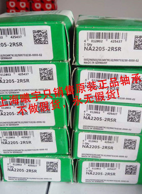 德国INA滚针轴承NA2205-2RSR RNA2205-2RSR#EN 等现货