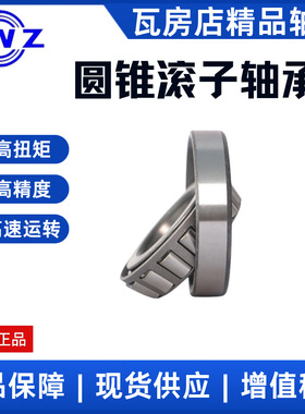 瓦房店 圆锥滚子轴承 352138/352140 减速装置  高速运行