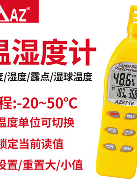 衡欣 AZ8716手持式温湿度计 高灵敏数字温度计湿度仪工业用