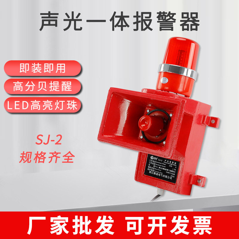 SJ-2大功率高分贝船用声光报警器SJ-II工业码头电子蜂鸣器SJ2