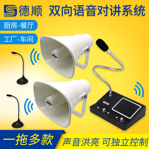 厨房大功率对讲机 餐厅工厂功放喇叭广播号角扬声器喊话扩音器